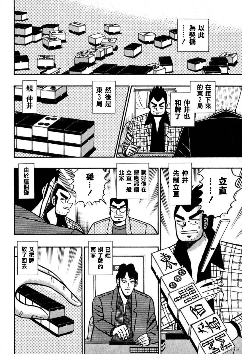 斗牌传说[拷贝漫画]韩漫全集-第54话无删减无遮挡章节图片 