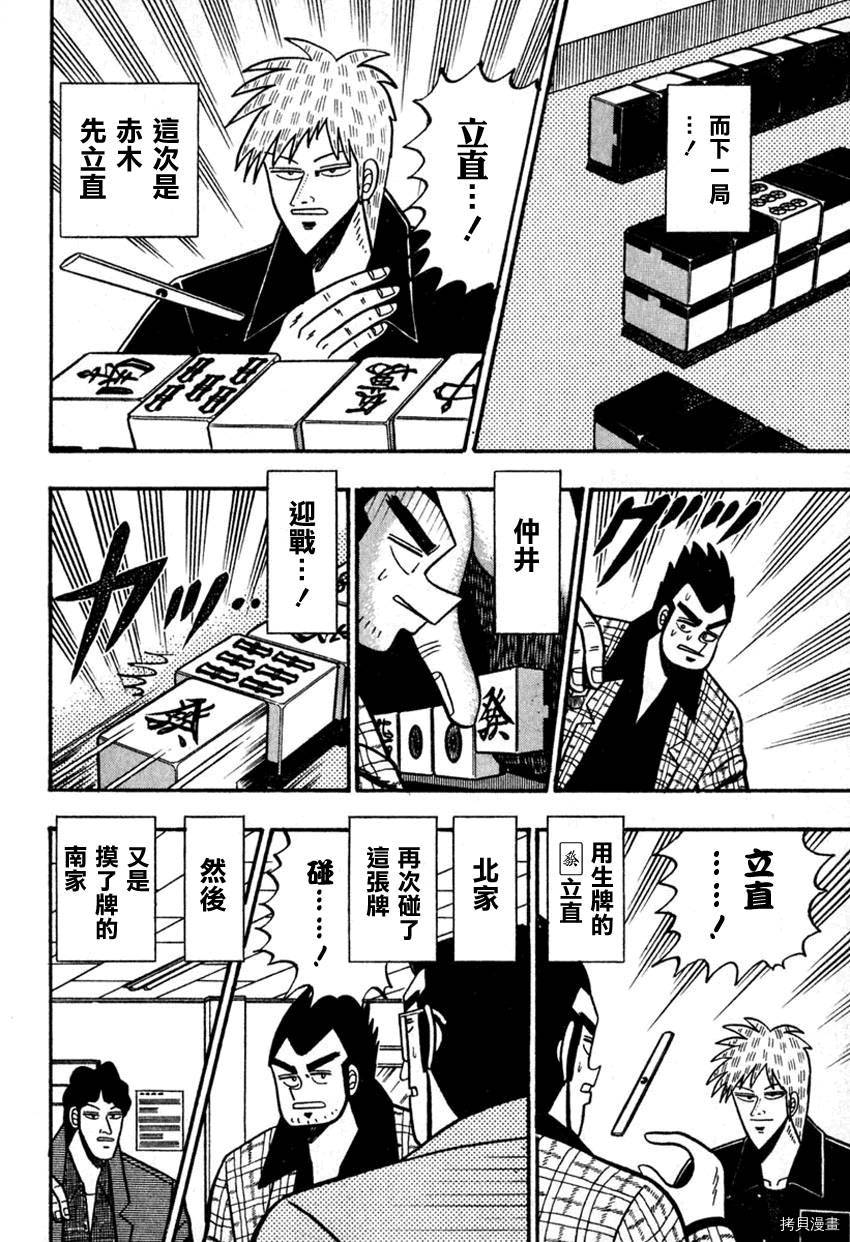 斗牌传说[拷贝漫画]韩漫全集-第54话无删减无遮挡章节图片 