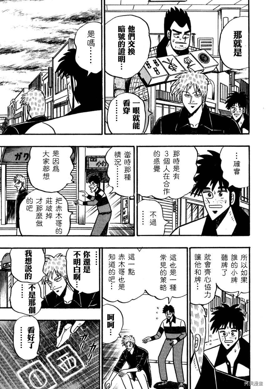 斗牌传说[拷贝漫画]韩漫全集-第54话无删减无遮挡章节图片 