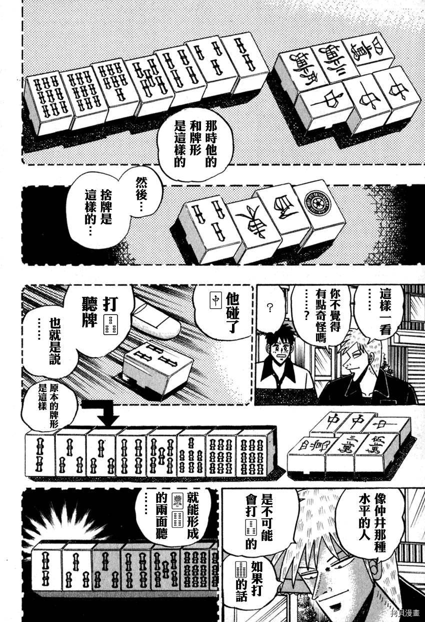 斗牌传说[拷贝漫画]韩漫全集-第54话无删减无遮挡章节图片 