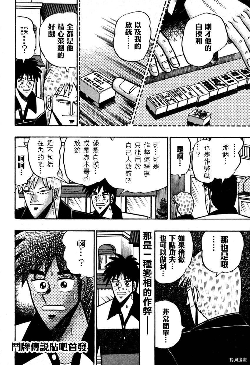 斗牌传说[拷贝漫画]韩漫全集-第54话无删减无遮挡章节图片 