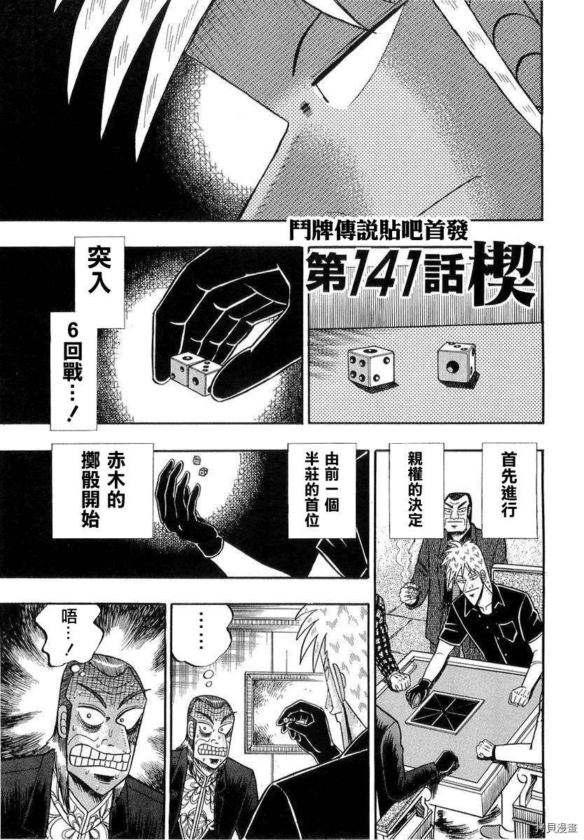 斗牌传说[拷贝漫画]韩漫全集-第141话无删减无遮挡章节图片 