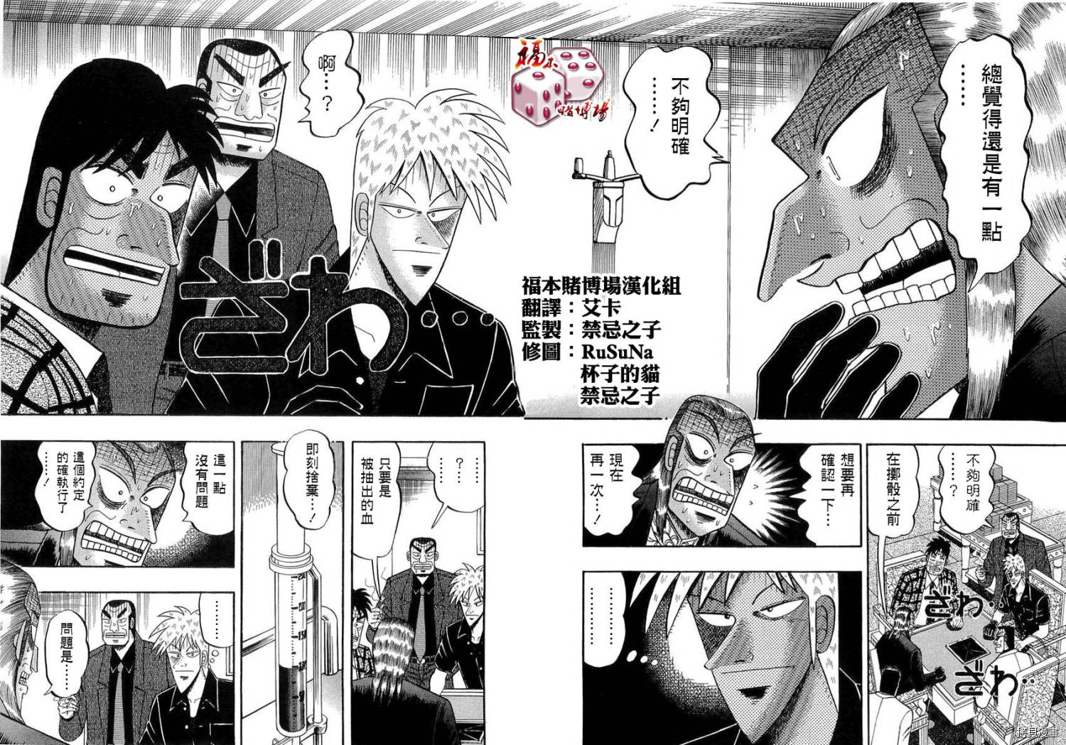 斗牌传说[拷贝漫画]韩漫全集-第141话无删减无遮挡章节图片 
