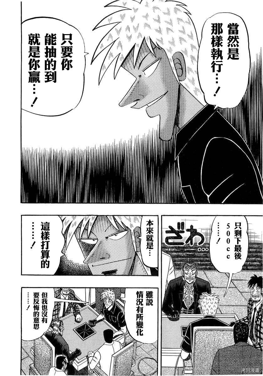 斗牌传说[拷贝漫画]韩漫全集-第141话无删减无遮挡章节图片 
