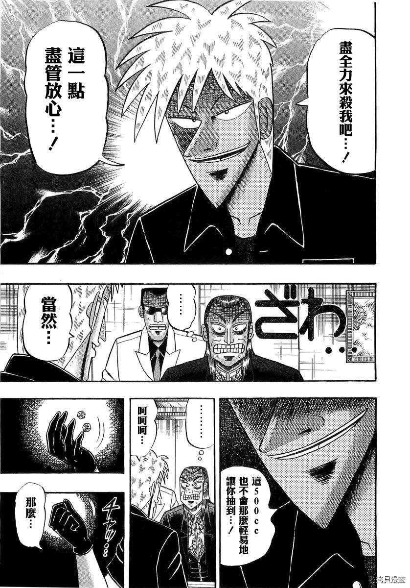 斗牌传说[拷贝漫画]韩漫全集-第141话无删减无遮挡章节图片 