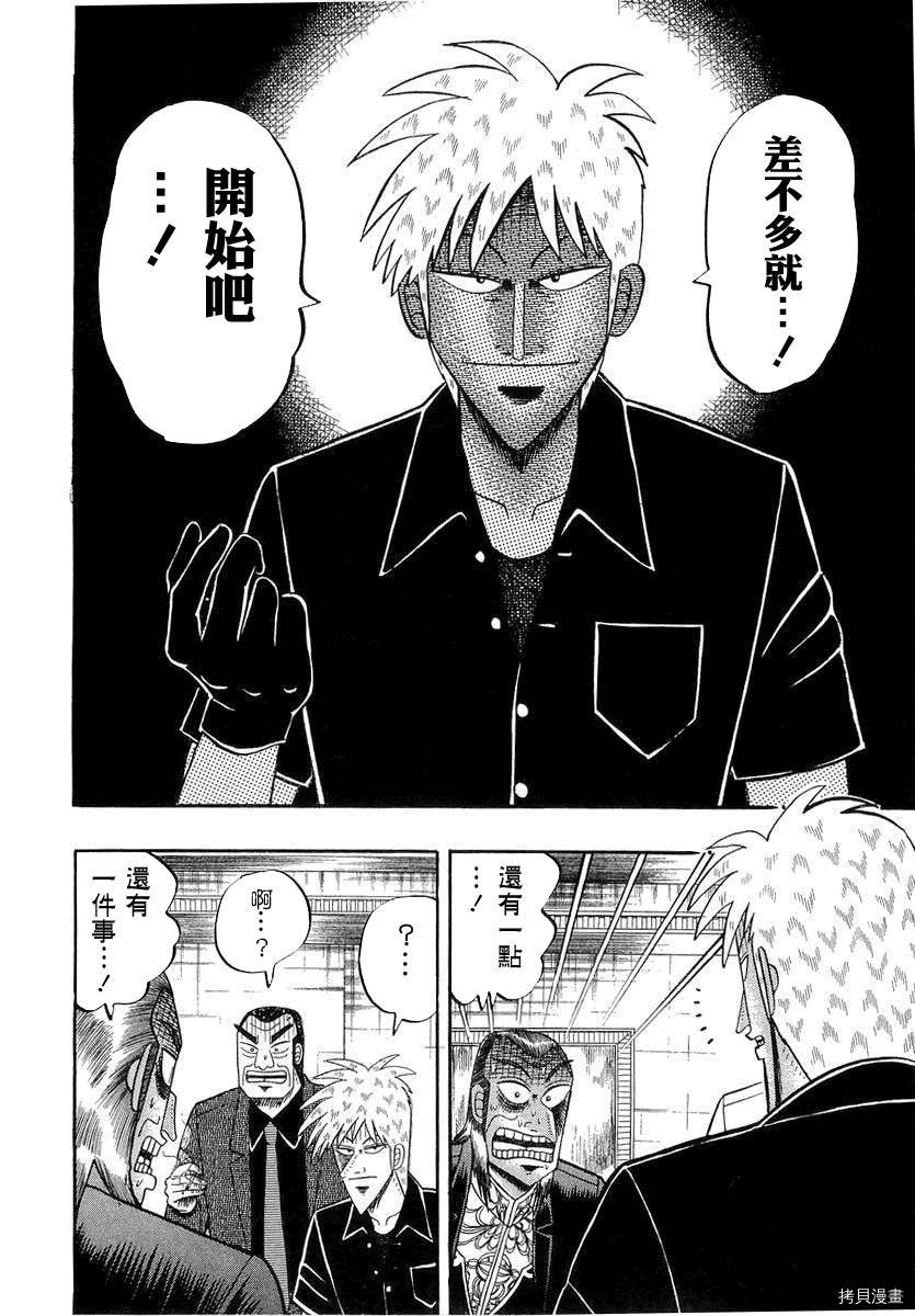 斗牌传说[拷贝漫画]韩漫全集-第141话无删减无遮挡章节图片 