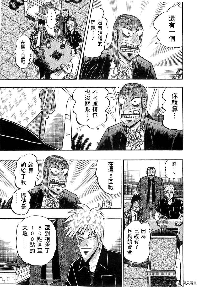 斗牌传说[拷贝漫画]韩漫全集-第141话无删减无遮挡章节图片 