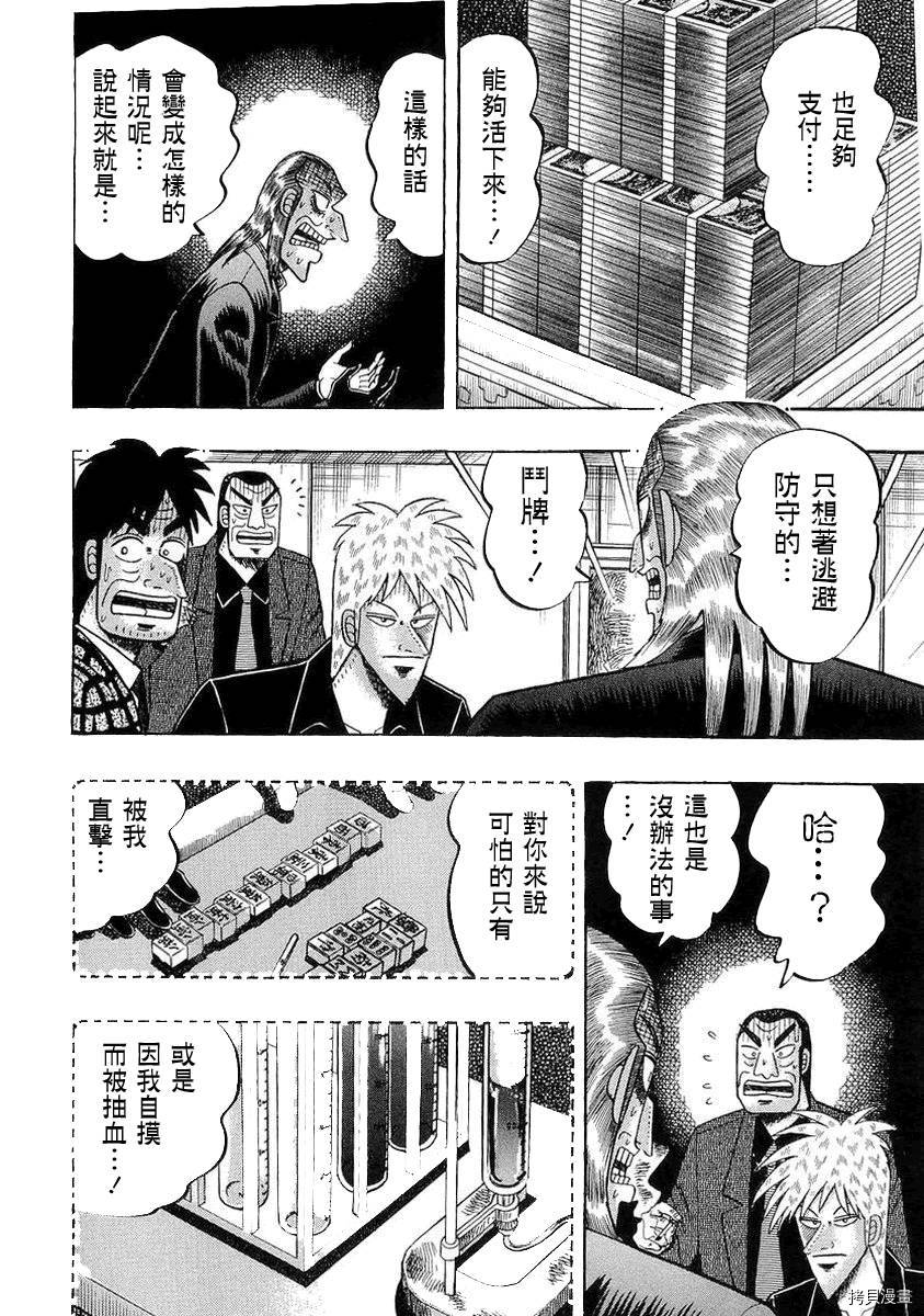 斗牌传说[拷贝漫画]韩漫全集-第141话无删减无遮挡章节图片 