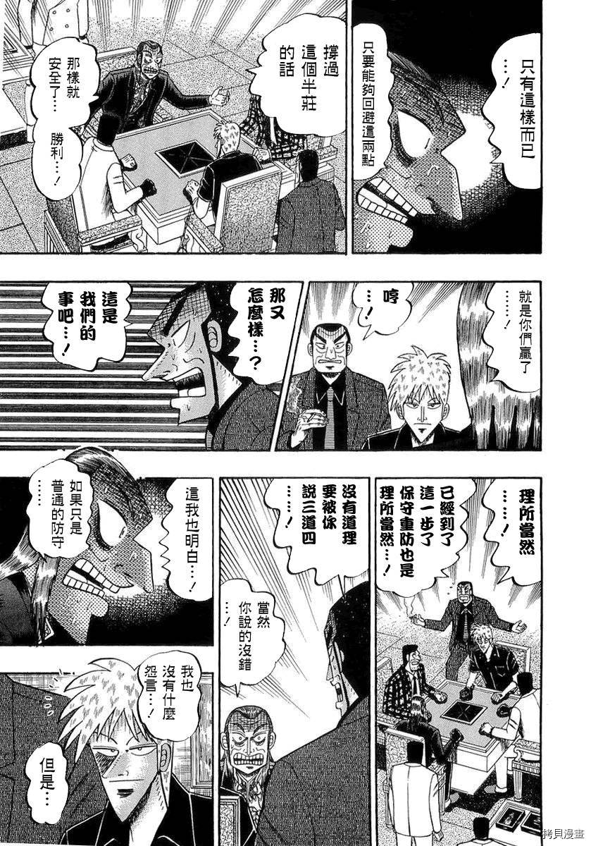 斗牌传说[拷贝漫画]韩漫全集-第141话无删减无遮挡章节图片 