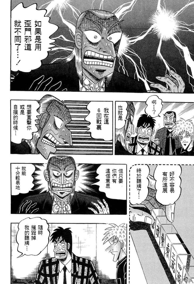 斗牌传说[拷贝漫画]韩漫全集-第141话无删减无遮挡章节图片 