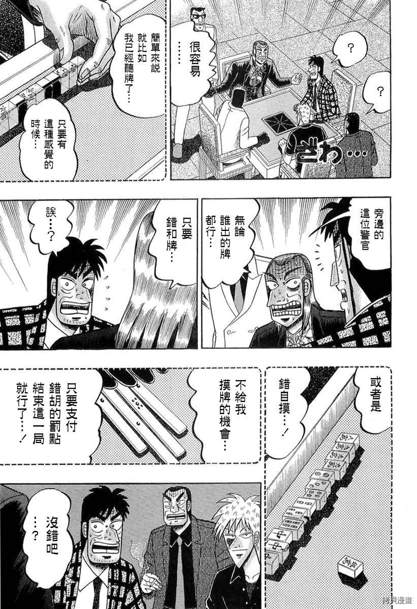 斗牌传说[拷贝漫画]韩漫全集-第141话无删减无遮挡章节图片 