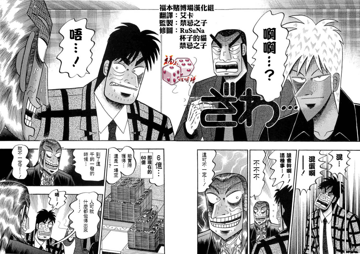 斗牌传说[拷贝漫画]韩漫全集-第141话无删减无遮挡章节图片 