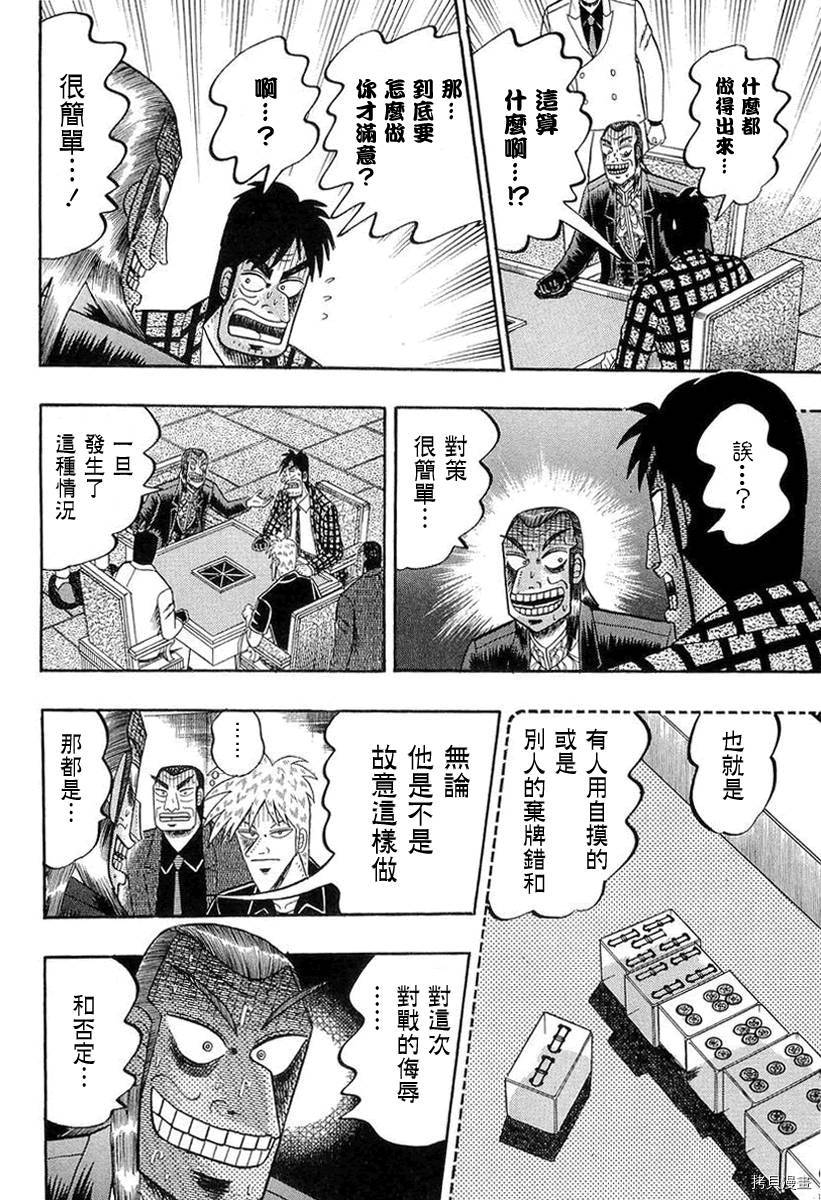 斗牌传说[拷贝漫画]韩漫全集-第141话无删减无遮挡章节图片 