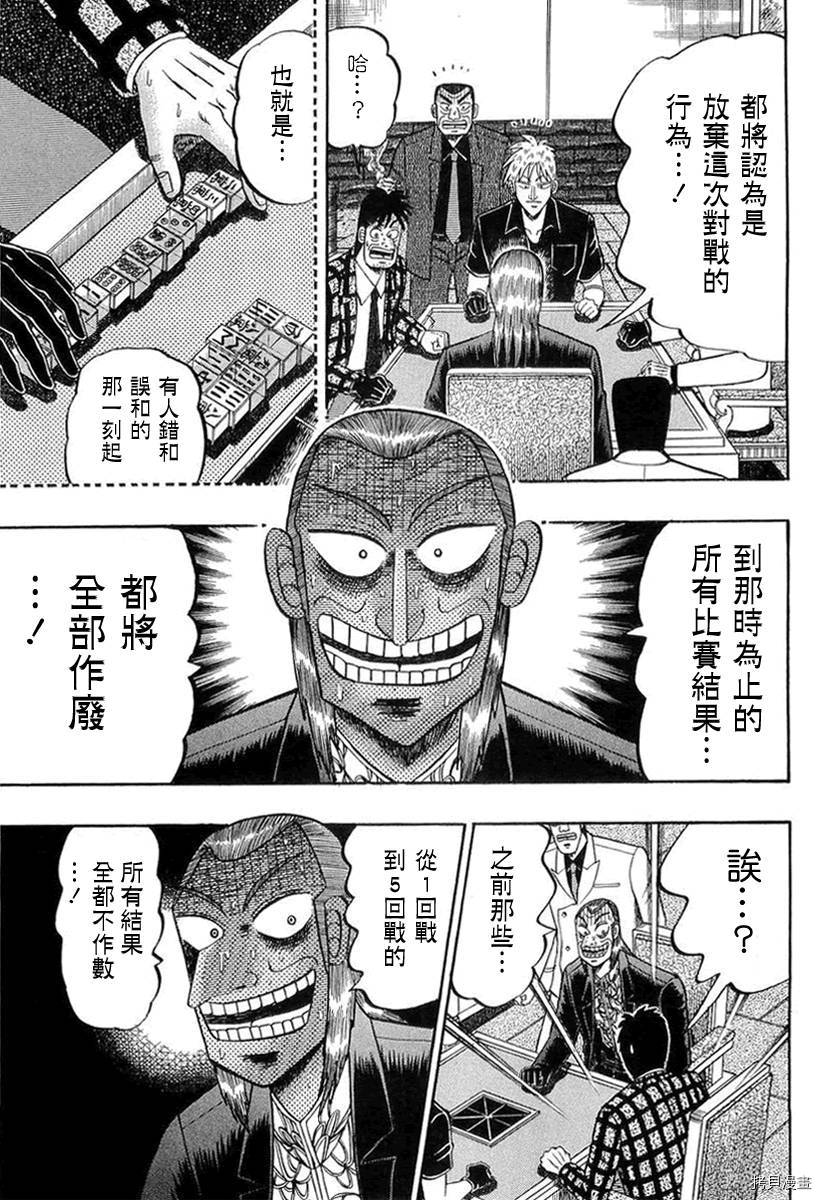 斗牌传说[拷贝漫画]韩漫全集-第141话无删减无遮挡章节图片 