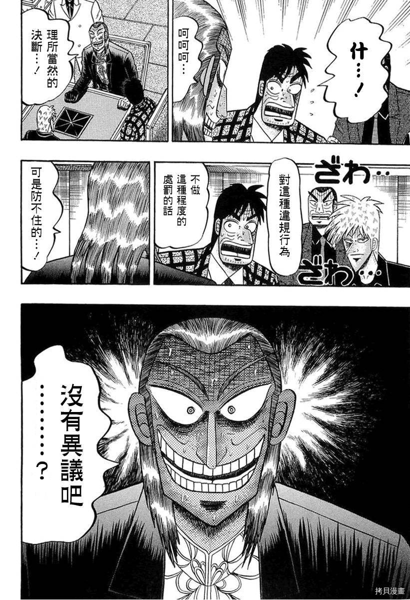 斗牌传说[拷贝漫画]韩漫全集-第141话无删减无遮挡章节图片 