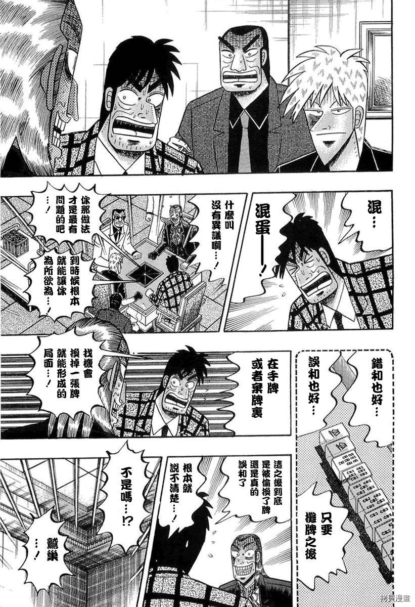 斗牌传说[拷贝漫画]韩漫全集-第141话无删减无遮挡章节图片 