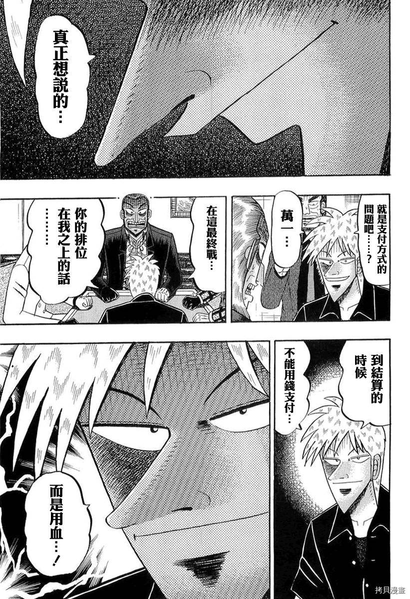 斗牌传说[拷贝漫画]韩漫全集-第141话无删减无遮挡章节图片 
