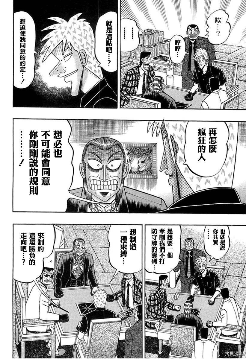 斗牌传说[拷贝漫画]韩漫全集-第141话无删减无遮挡章节图片 