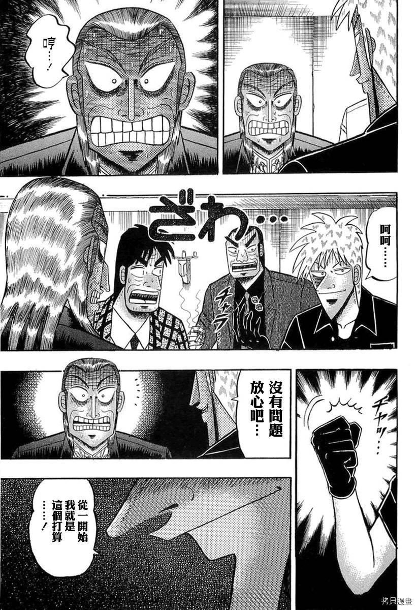 斗牌传说[拷贝漫画]韩漫全集-第141话无删减无遮挡章节图片 