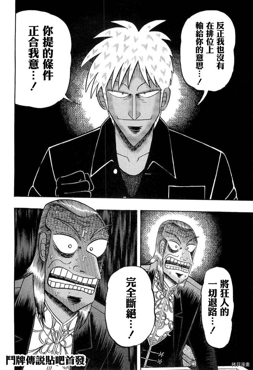 斗牌传说[拷贝漫画]韩漫全集-第141话无删减无遮挡章节图片 