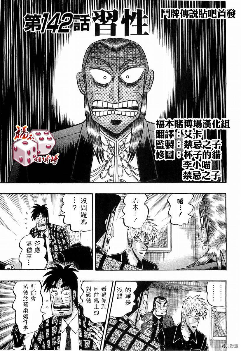斗牌传说[拷贝漫画]韩漫全集-第142话无删减无遮挡章节图片 
