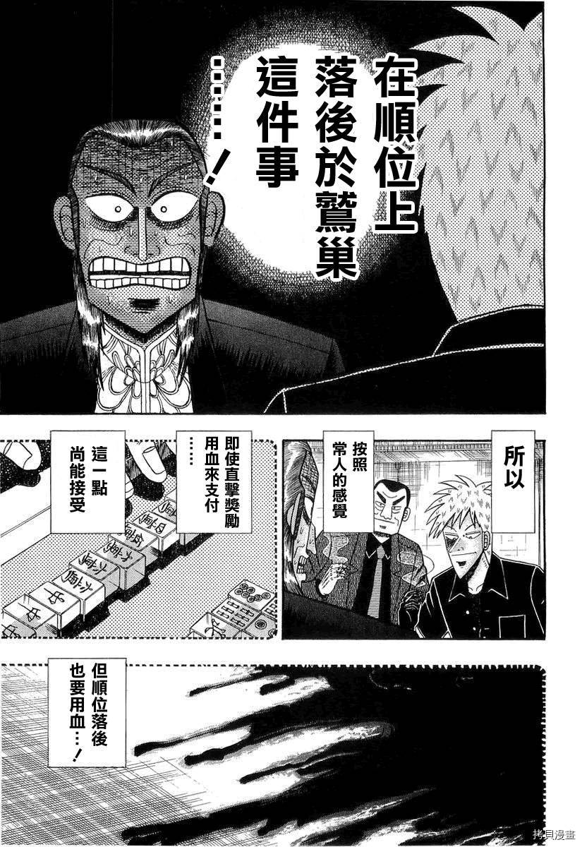 斗牌传说[拷贝漫画]韩漫全集-第142话无删减无遮挡章节图片 