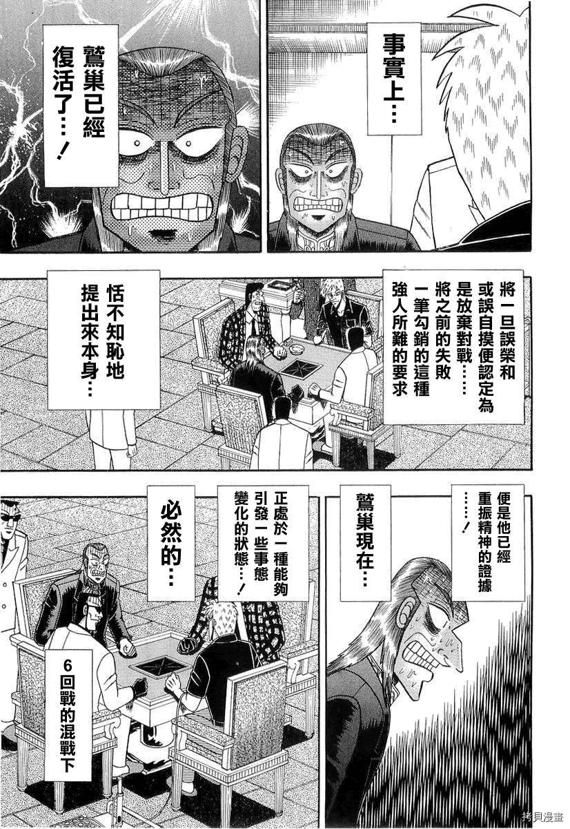 斗牌传说[拷贝漫画]韩漫全集-第142话无删减无遮挡章节图片 