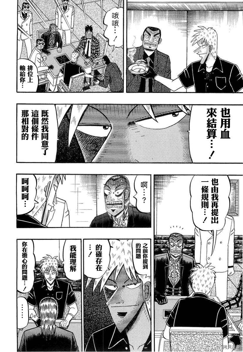 斗牌传说[拷贝漫画]韩漫全集-第142话无删减无遮挡章节图片 