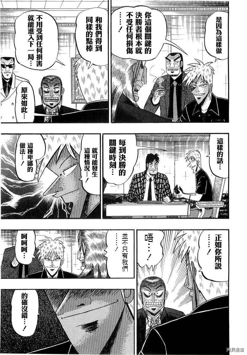 斗牌传说[拷贝漫画]韩漫全集-第142话无删减无遮挡章节图片 