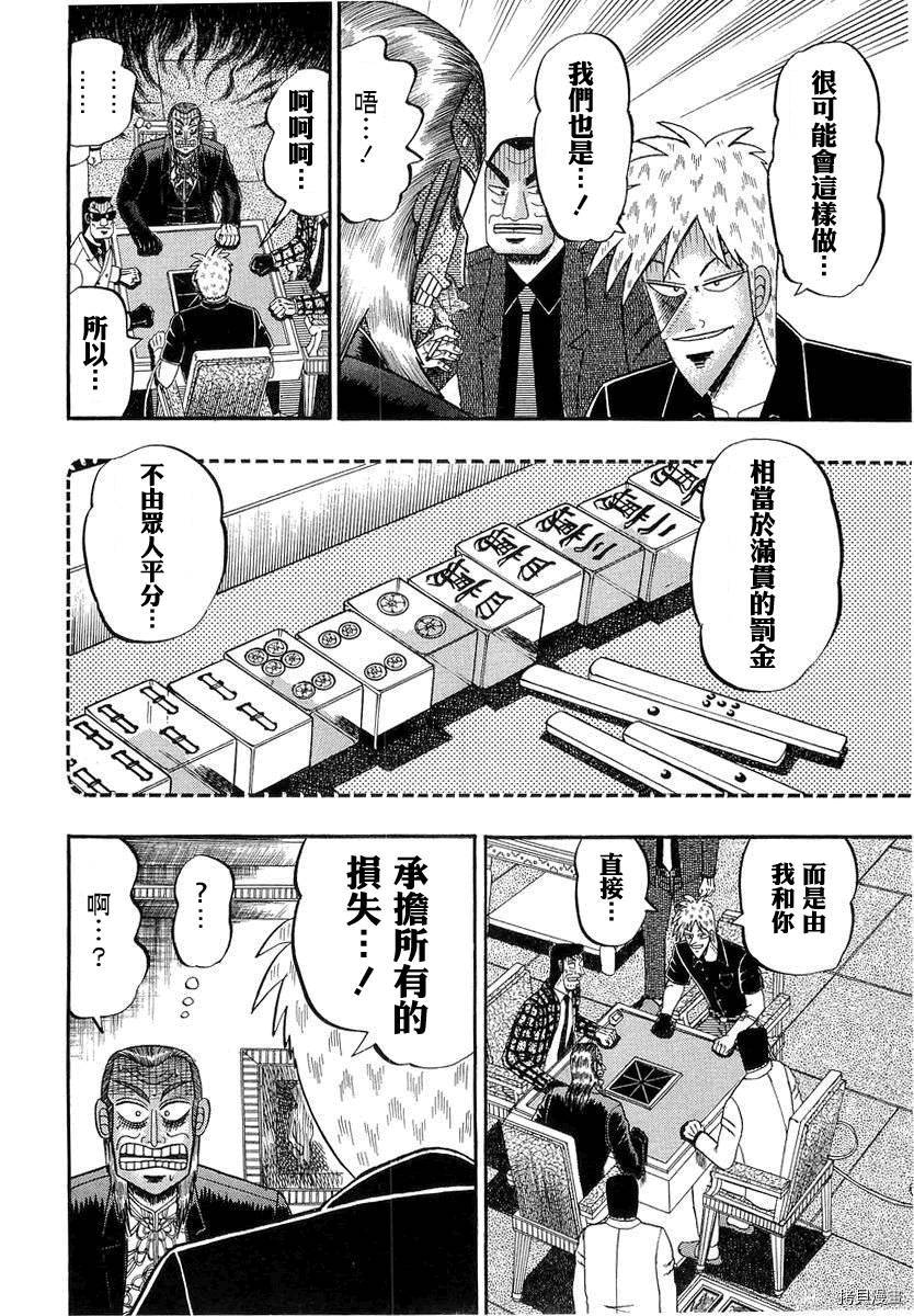 斗牌传说[拷贝漫画]韩漫全集-第142话无删减无遮挡章节图片 