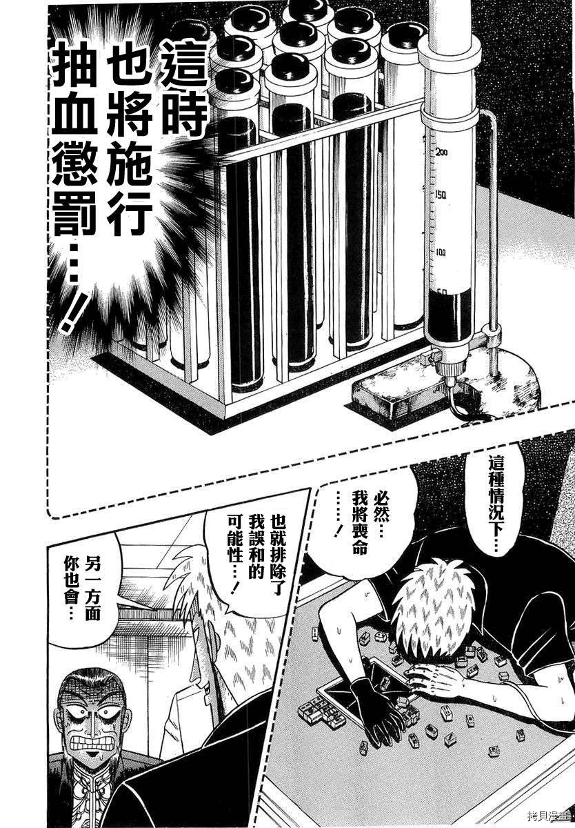 斗牌传说[拷贝漫画]韩漫全集-第142话无删减无遮挡章节图片 
