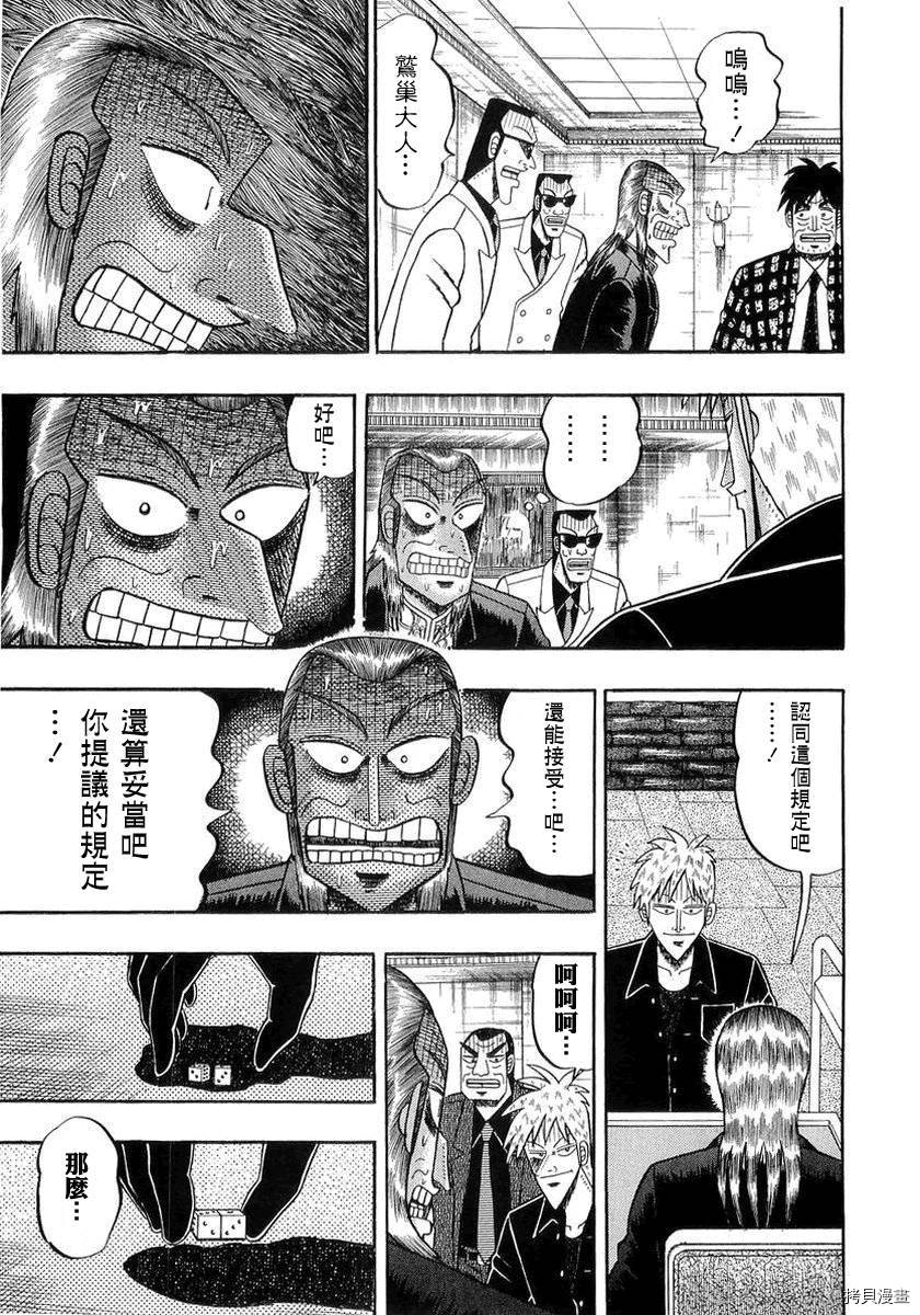 斗牌传说[拷贝漫画]韩漫全集-第142话无删减无遮挡章节图片 