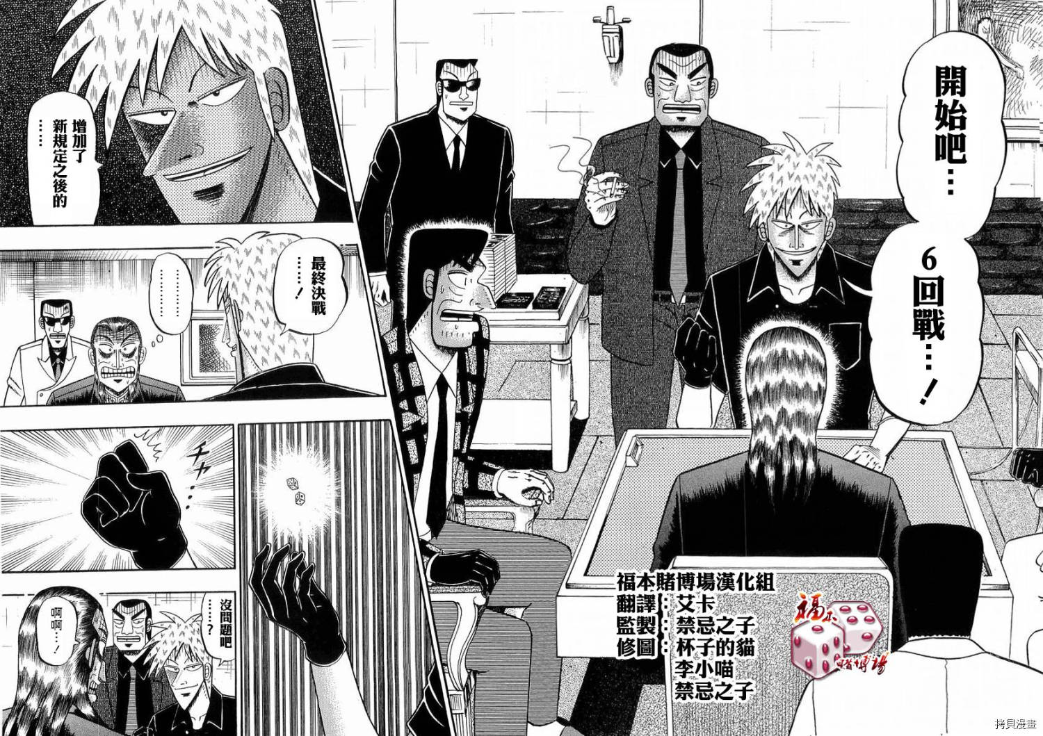 斗牌传说[拷贝漫画]韩漫全集-第142话无删减无遮挡章节图片 