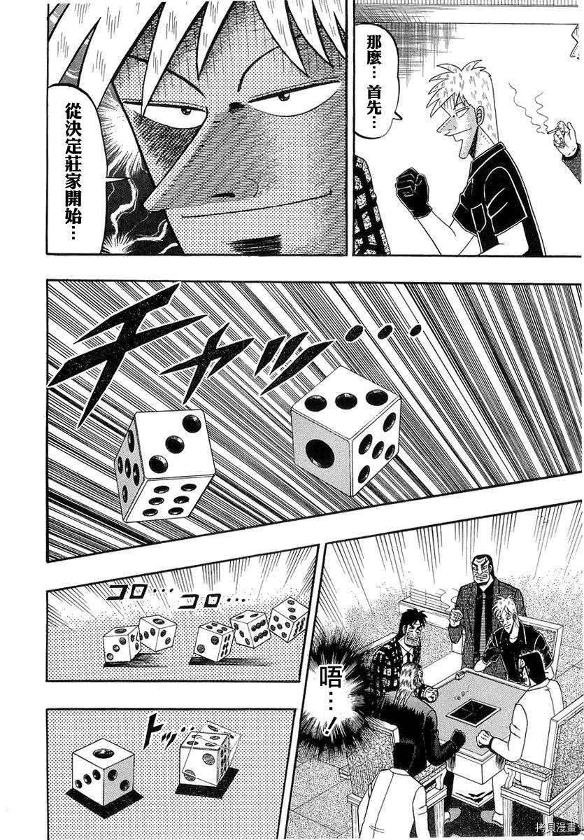 斗牌传说[拷贝漫画]韩漫全集-第142话无删减无遮挡章节图片 