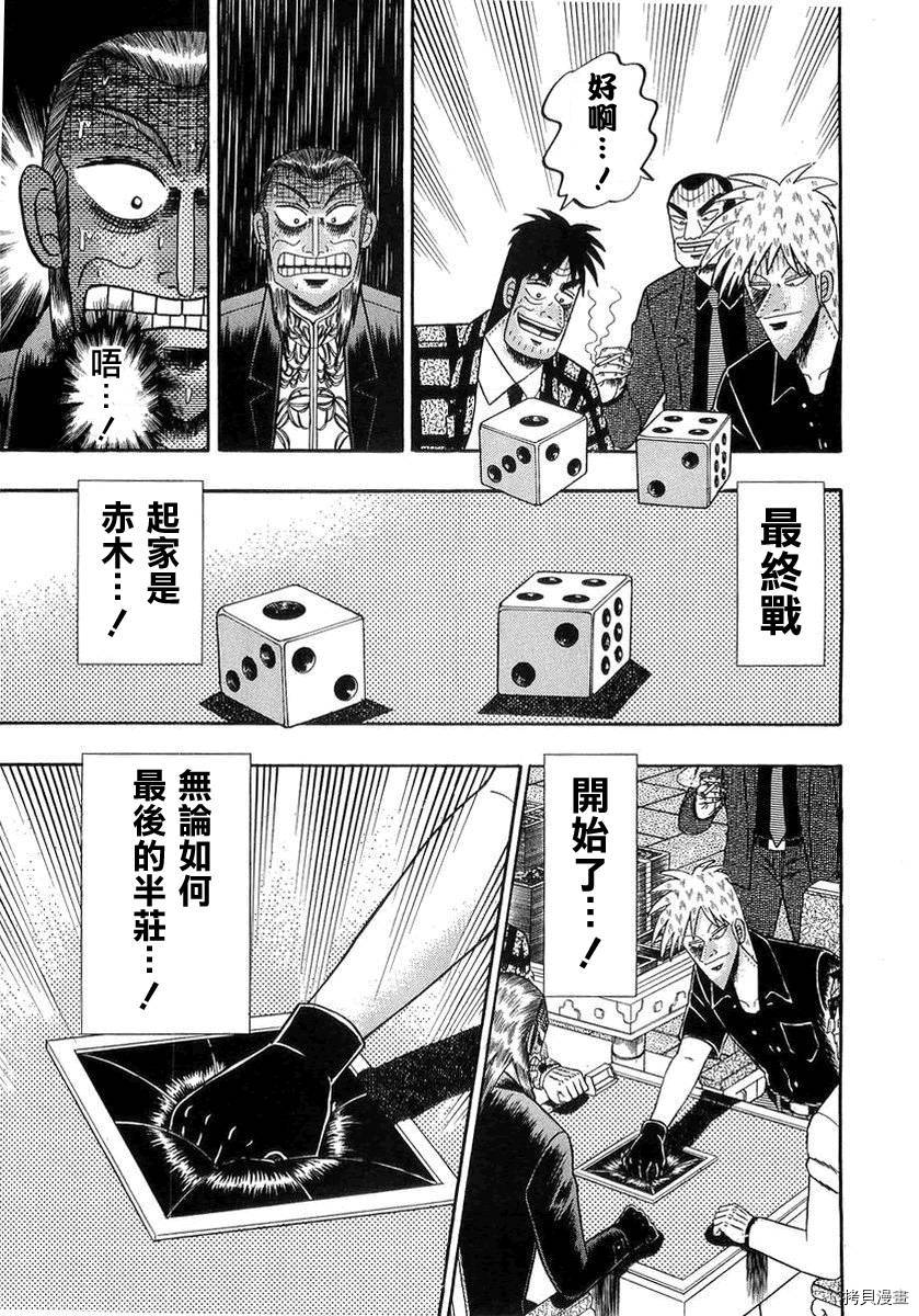 斗牌传说[拷贝漫画]韩漫全集-第142话无删减无遮挡章节图片 