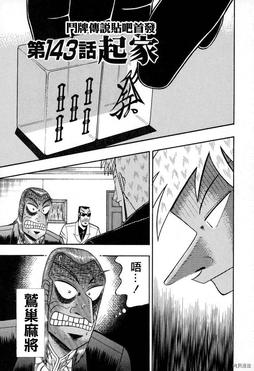 斗牌传说[拷贝漫画]韩漫全集-第143话无删减无遮挡章节图片 