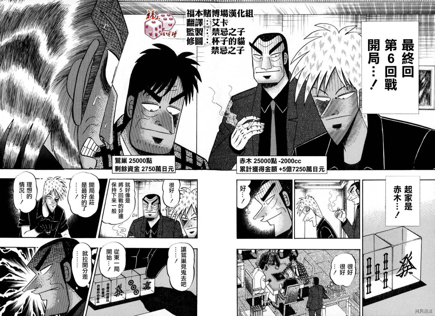 斗牌传说[拷贝漫画]韩漫全集-第143话无删减无遮挡章节图片 