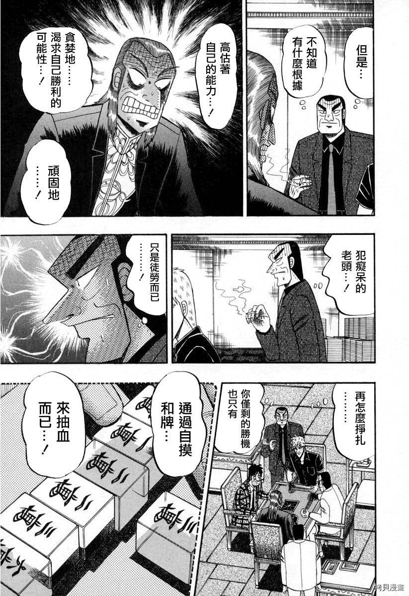 斗牌传说[拷贝漫画]韩漫全集-第143话无删减无遮挡章节图片 