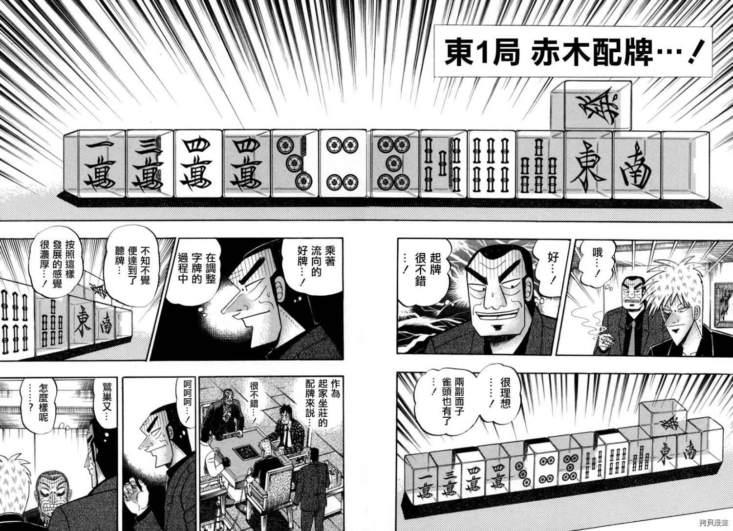 斗牌传说[拷贝漫画]韩漫全集-第143话无删减无遮挡章节图片 