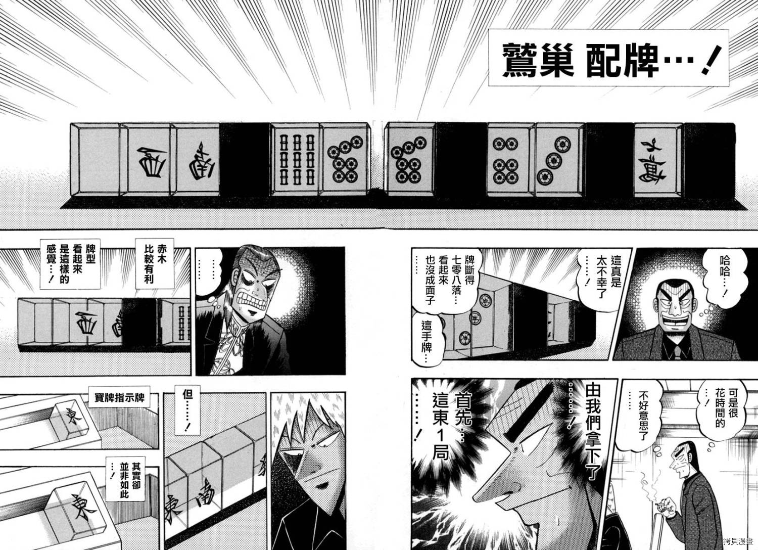 斗牌传说[拷贝漫画]韩漫全集-第143话无删减无遮挡章节图片 