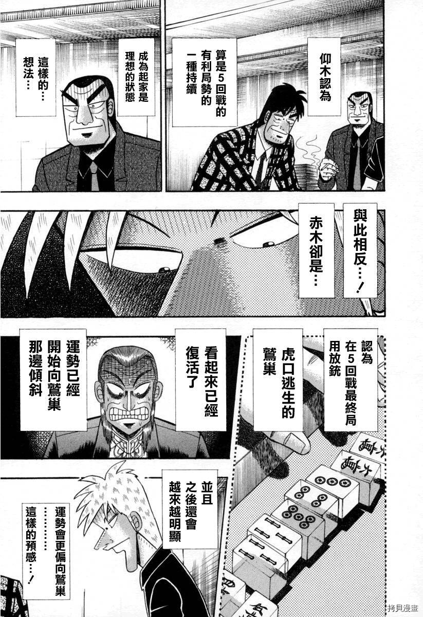 斗牌传说[拷贝漫画]韩漫全集-第143话无删减无遮挡章节图片 