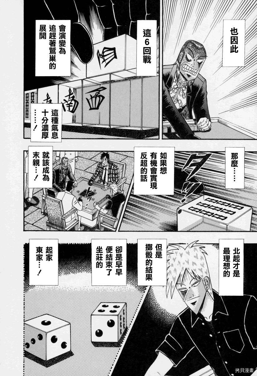 斗牌传说[拷贝漫画]韩漫全集-第143话无删减无遮挡章节图片 
