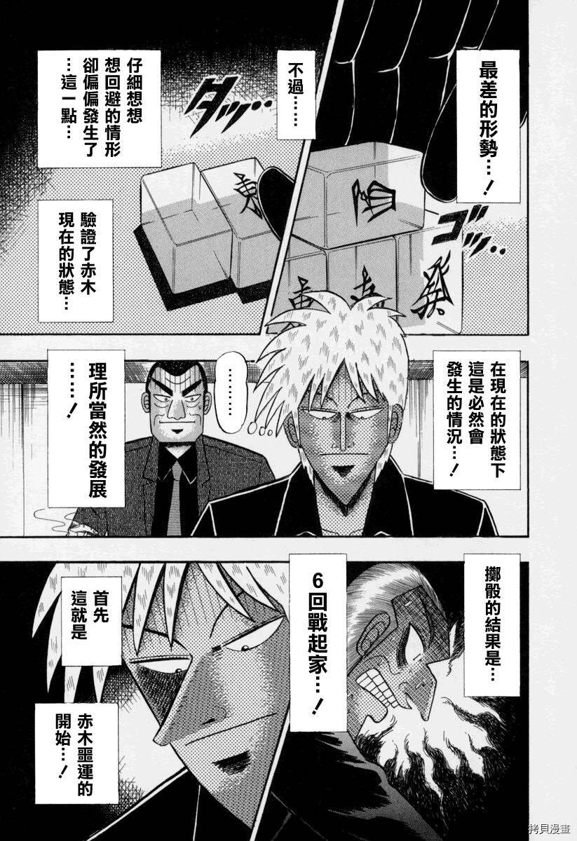斗牌传说[拷贝漫画]韩漫全集-第143话无删减无遮挡章节图片 