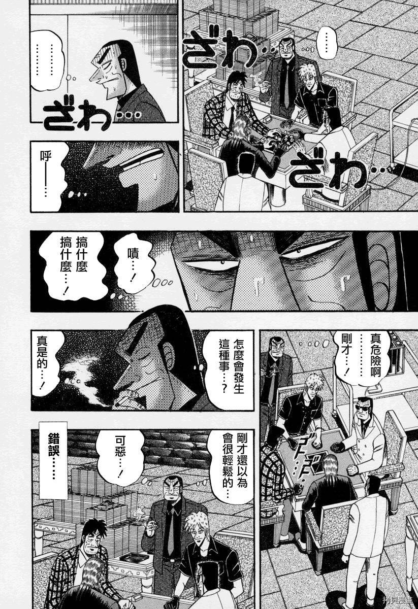 斗牌传说[拷贝漫画]韩漫全集-第143话无删减无遮挡章节图片 