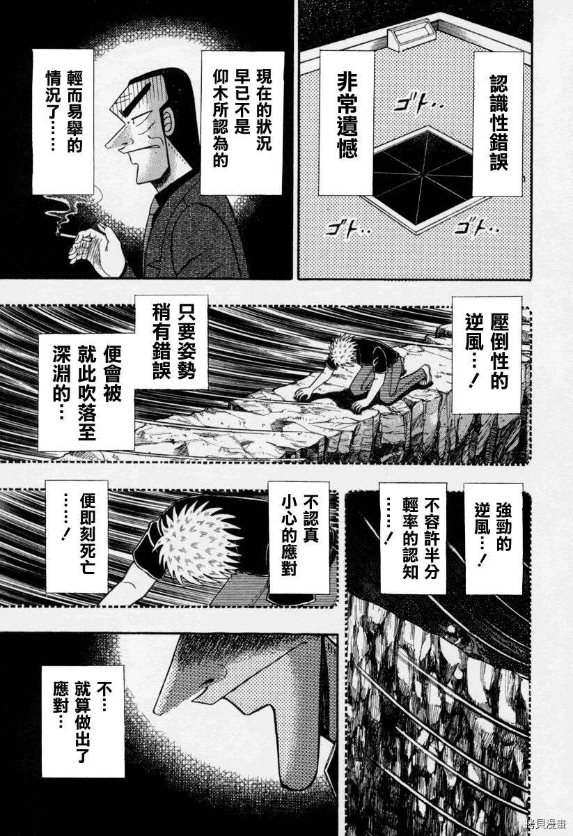 斗牌传说[拷贝漫画]韩漫全集-第143话无删减无遮挡章节图片 