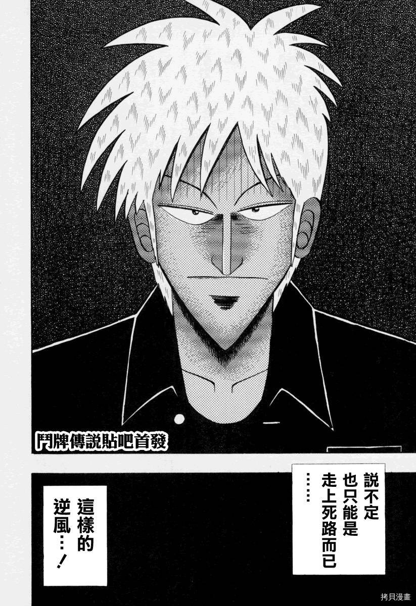 斗牌传说[拷贝漫画]韩漫全集-第143话无删减无遮挡章节图片 