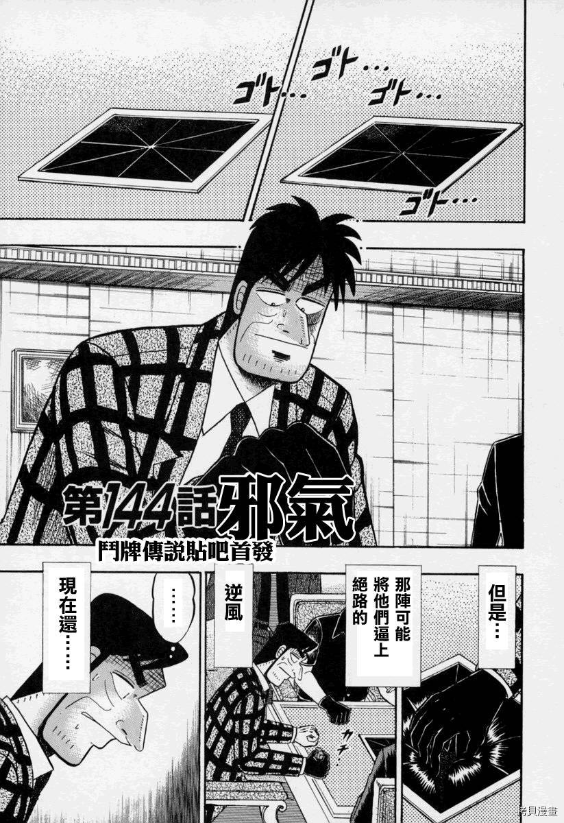 斗牌传说[拷贝漫画]韩漫全集-第144话无删减无遮挡章节图片 