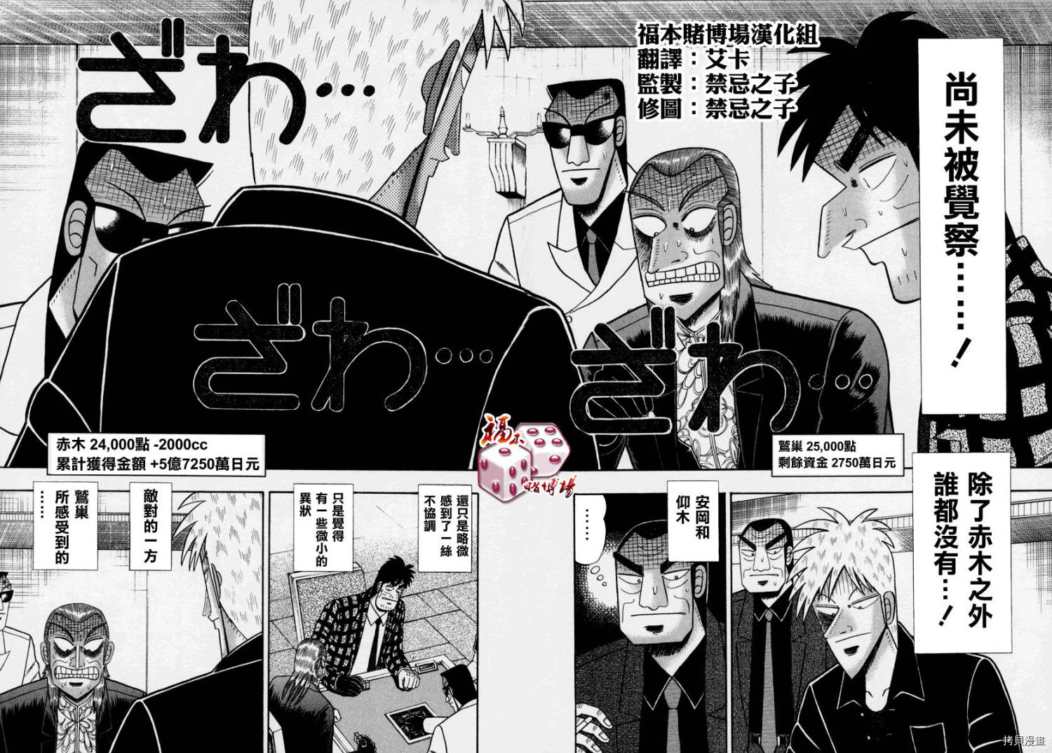 斗牌传说[拷贝漫画]韩漫全集-第144话无删减无遮挡章节图片 
