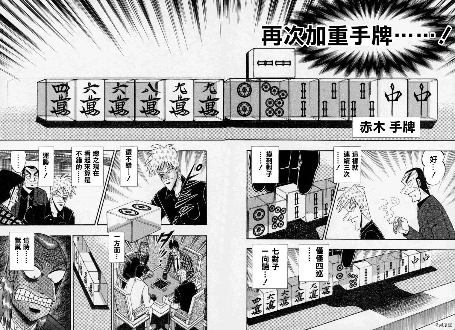 斗牌传说[拷贝漫画]韩漫全集-第144话无删减无遮挡章节图片 