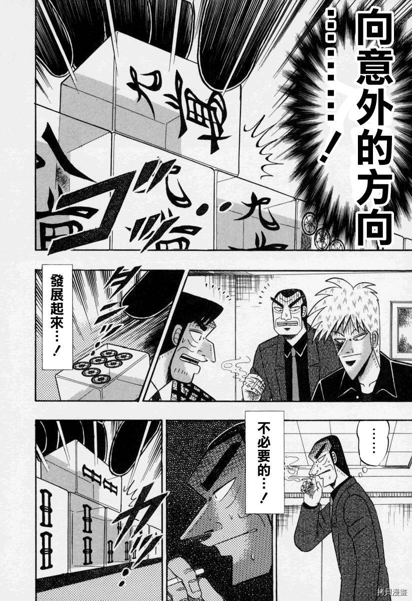 斗牌传说[拷贝漫画]韩漫全集-第144话无删减无遮挡章节图片 